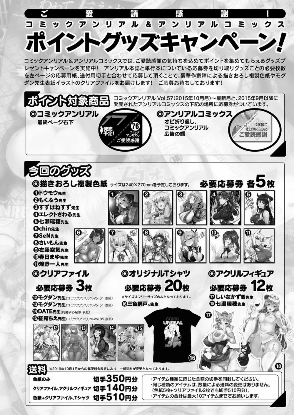 コミックアンリアル 2020年12月号 Vol.88 476ページ