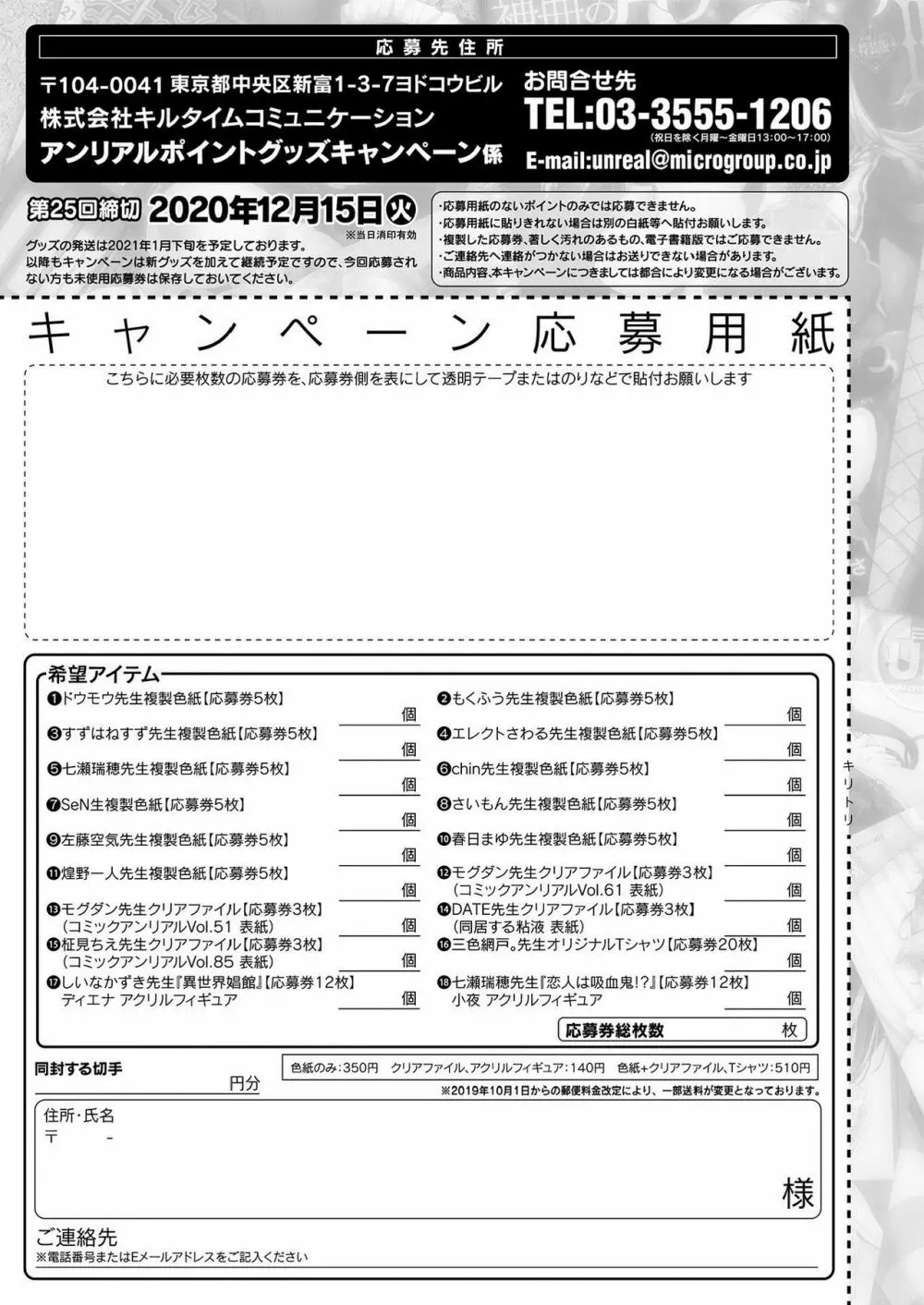 コミックアンリアル 2020年12月号 Vol.88 477ページ