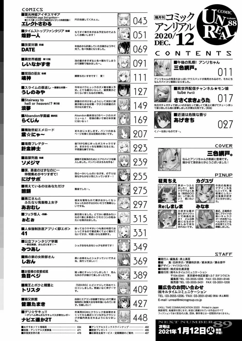 コミックアンリアル 2020年12月号 Vol.88 482ページ