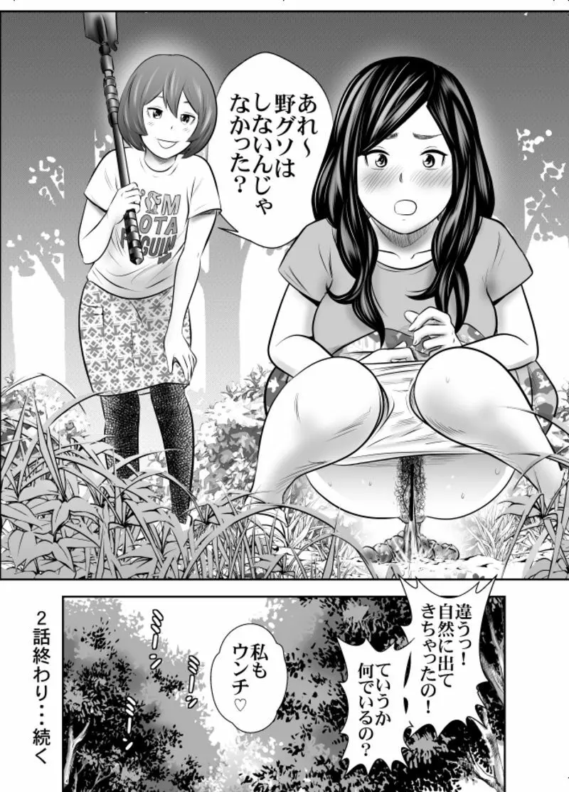 自然と排泄～夏キャンプ編 2 10ページ