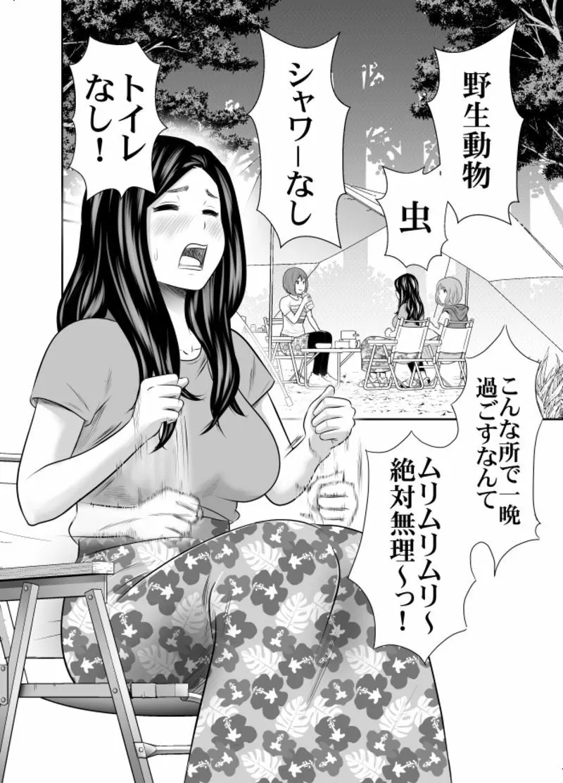 自然と排泄～夏キャンプ編 2 2ページ