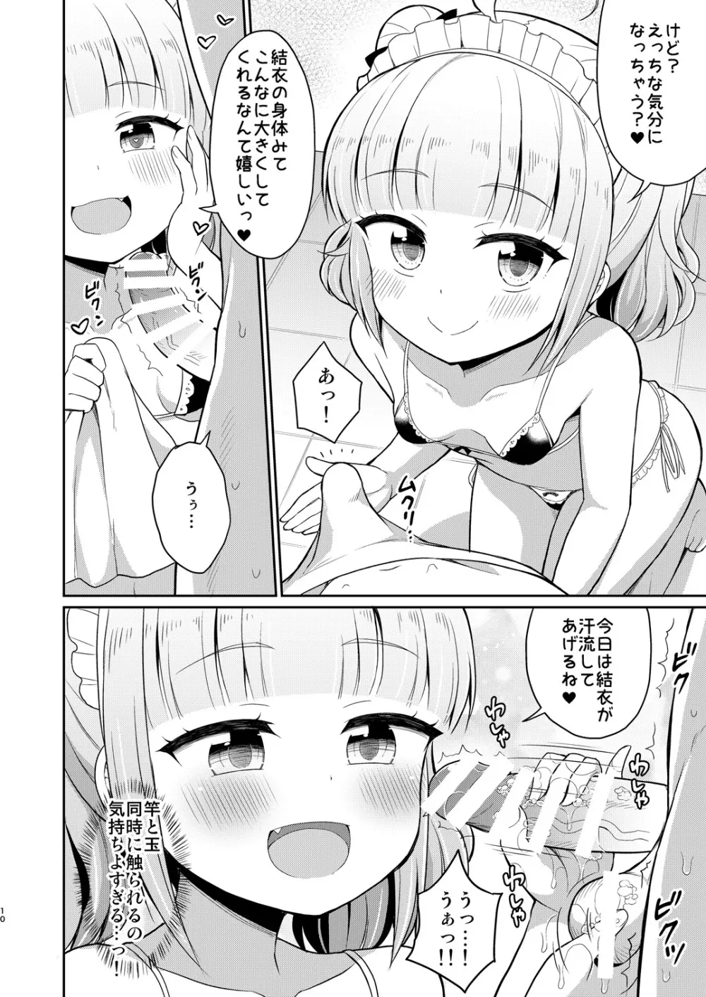 お兄ちゃん大好きHしよ3 10ページ