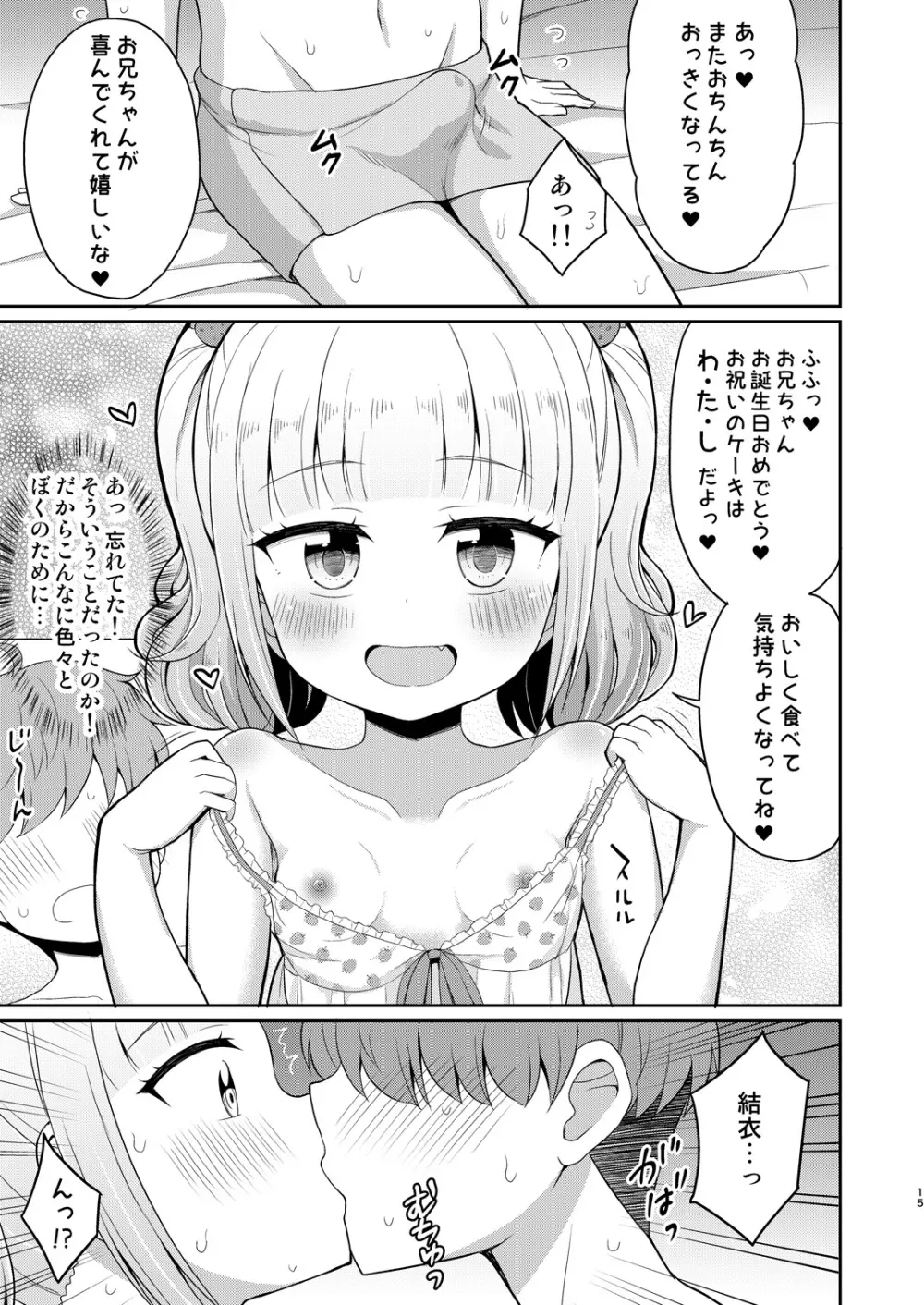 お兄ちゃん大好きHしよ3 15ページ