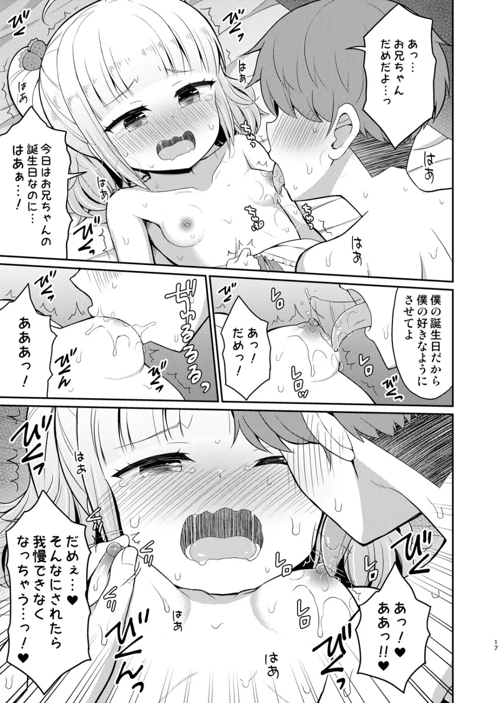 お兄ちゃん大好きHしよ3 17ページ