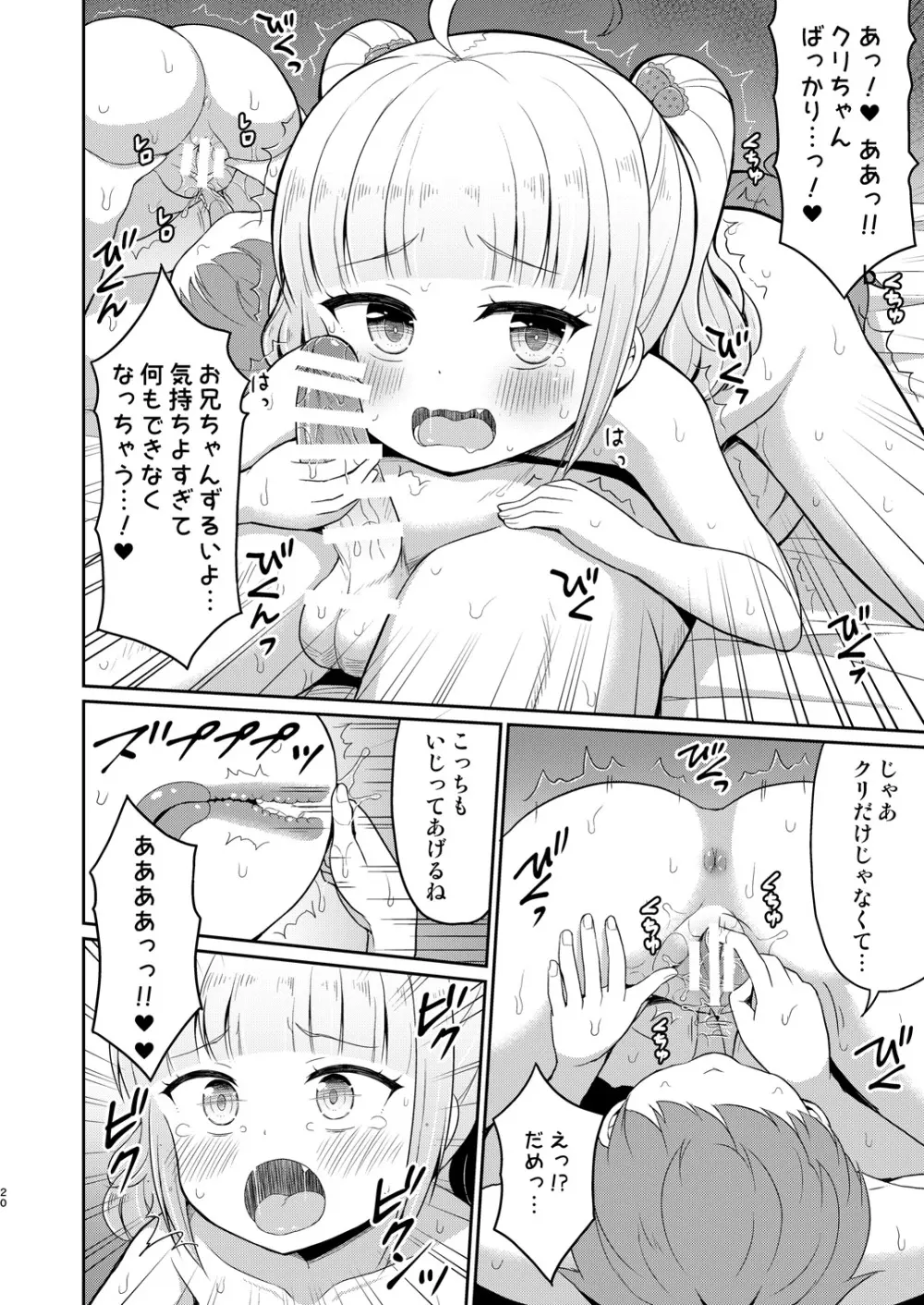 お兄ちゃん大好きHしよ3 20ページ