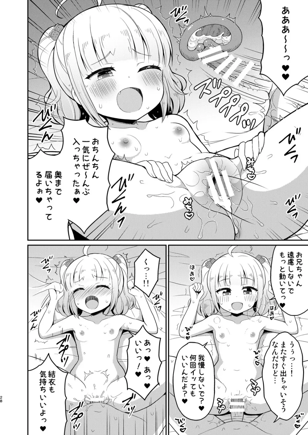 お兄ちゃん大好きHしよ3 28ページ