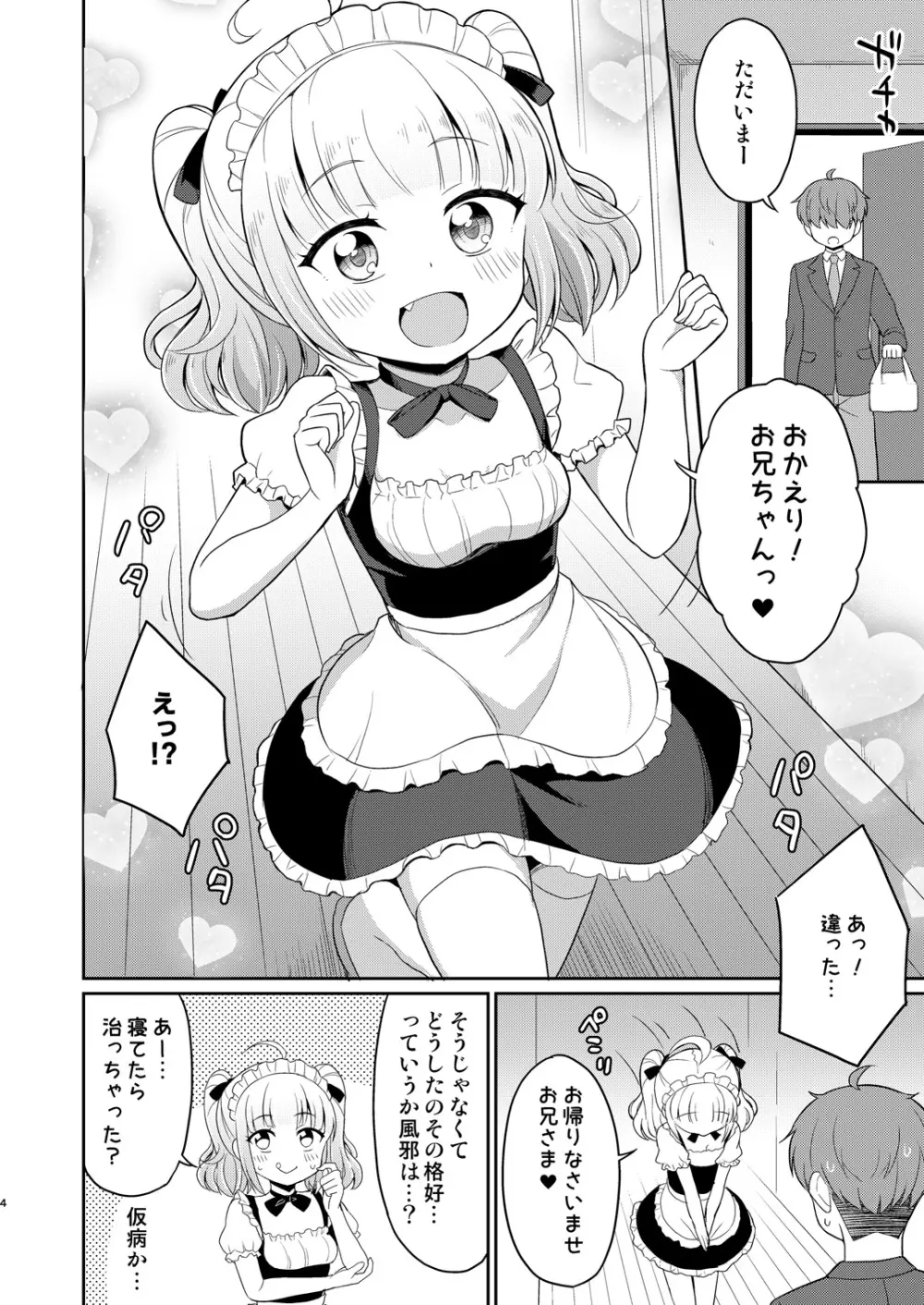 お兄ちゃん大好きHしよ3 4ページ