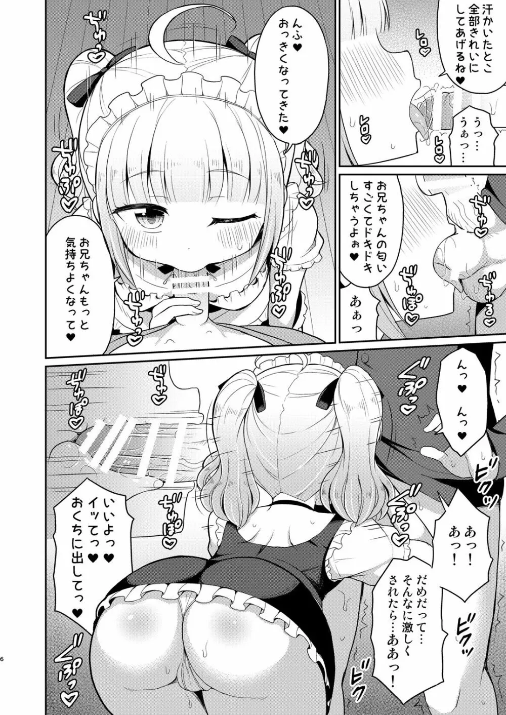 お兄ちゃん大好きHしよ3 6ページ