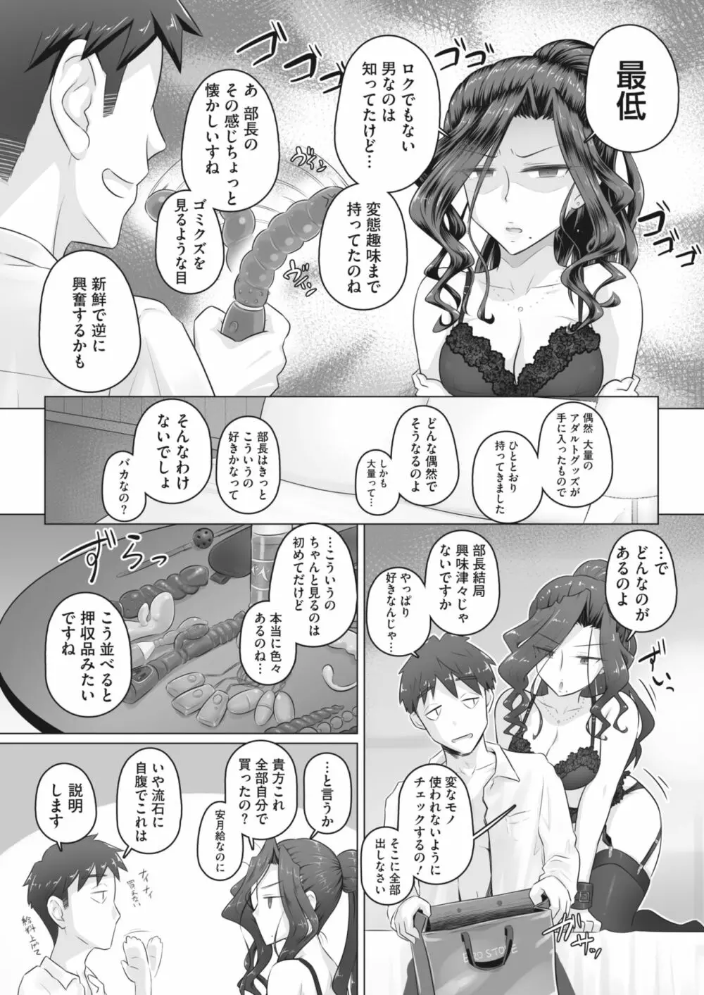 [万屋百八] 気の強い女上司 香澄(31歳・人妻) まとめ 119ページ