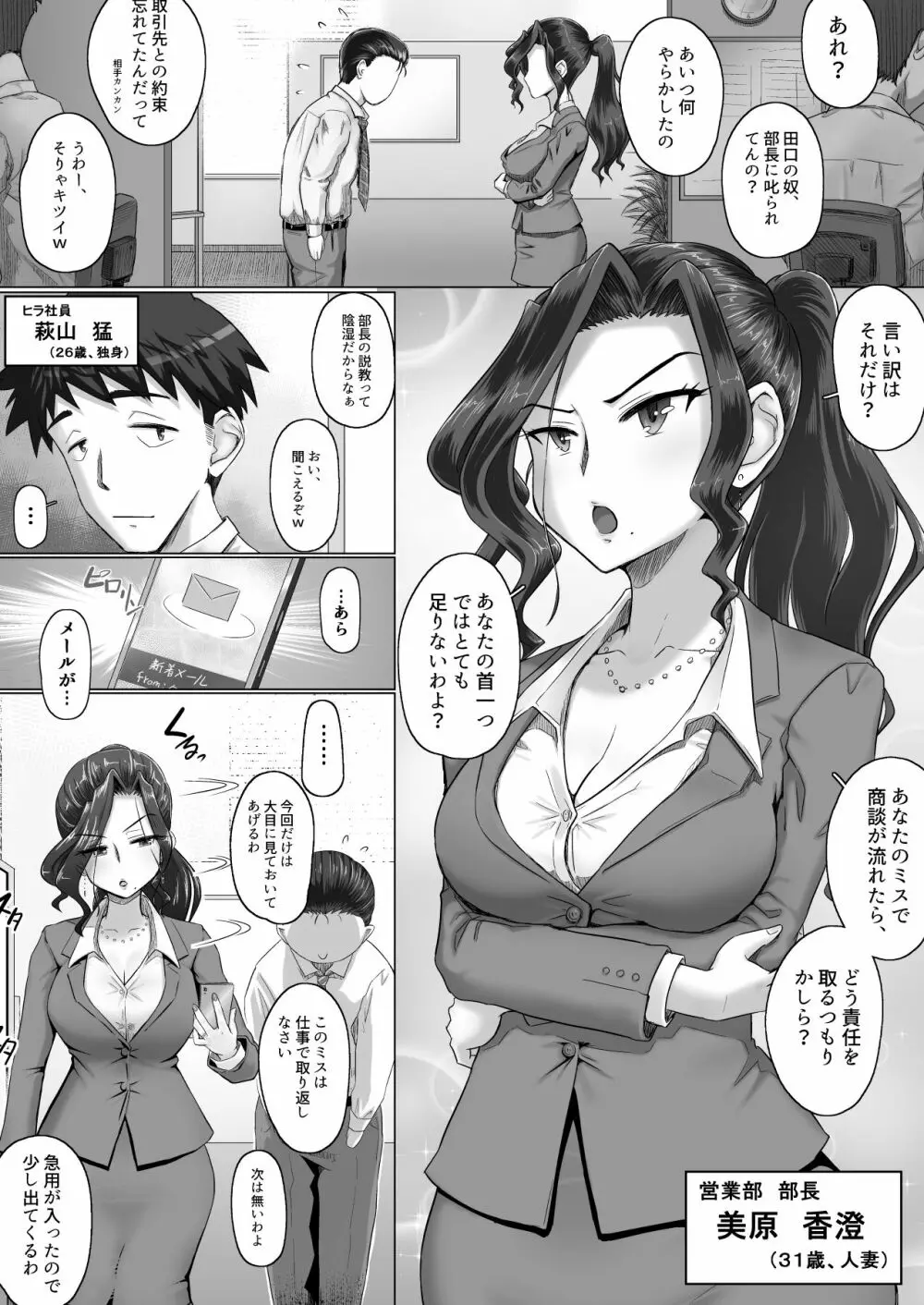 [万屋百八] 気の強い女上司 香澄(31歳・人妻) まとめ 23ページ