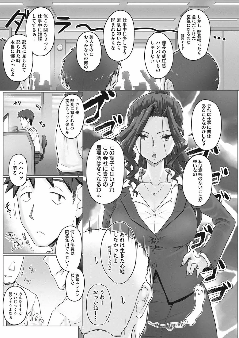 [万屋百八] 気の強い女上司 香澄(31歳・人妻) まとめ 55ページ