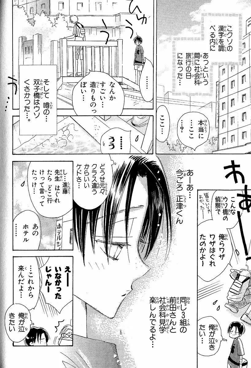 メロメロのしくみ 92ページ