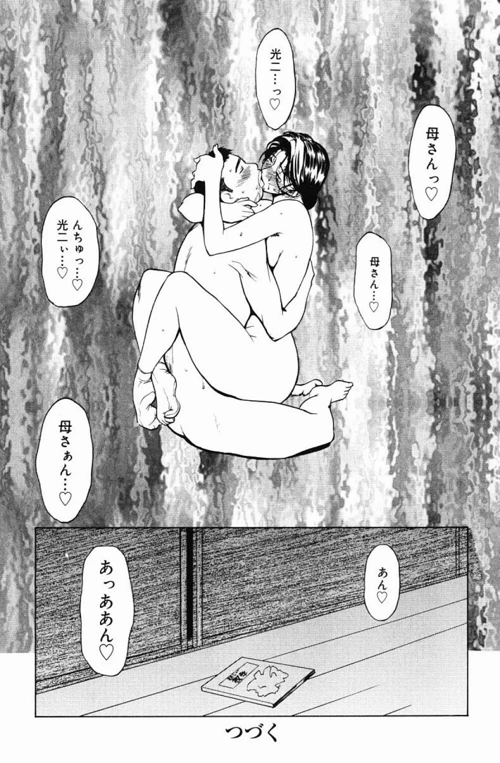 肉嫁 -高柳家の人々- 102ページ