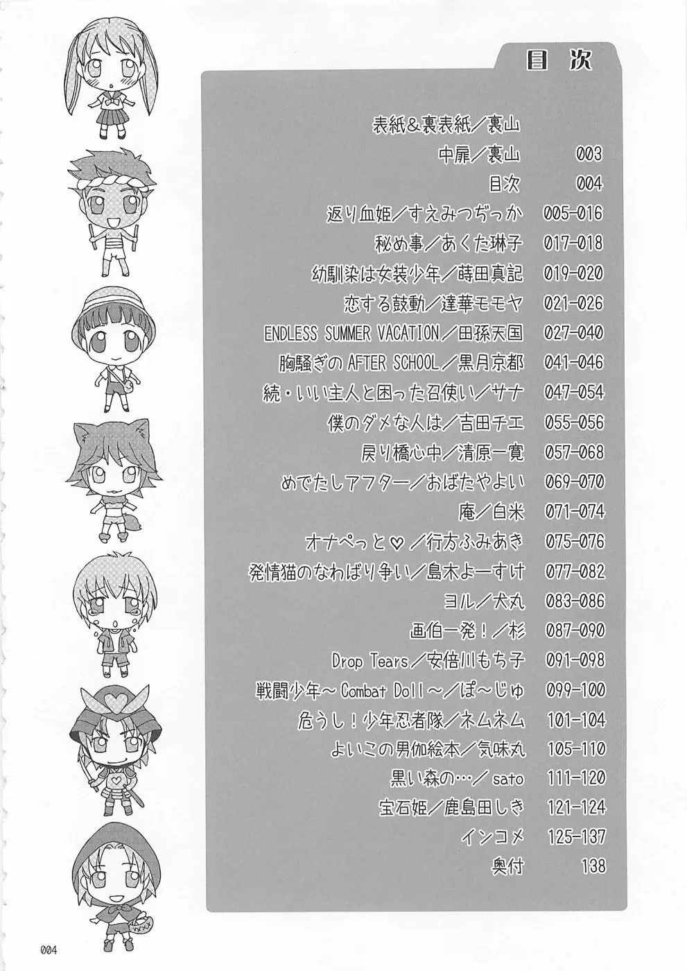 少年色図鑑10 ～萌十色～ 3ページ