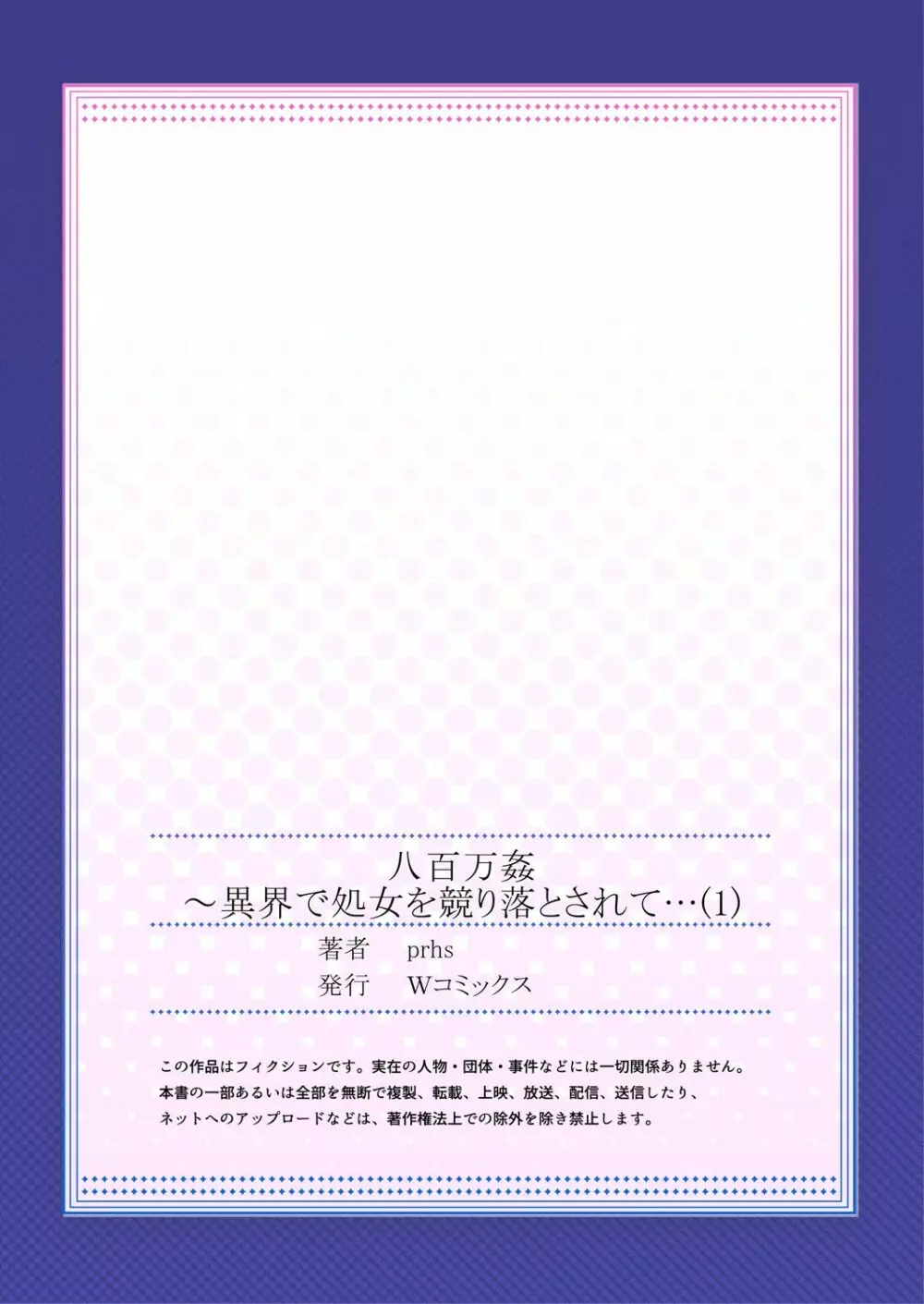 八百万姦～異界で処女を競り落とされて… 1-2 27ページ