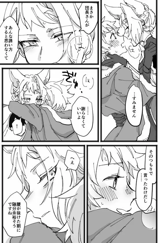 メリクリ漫画 12ページ