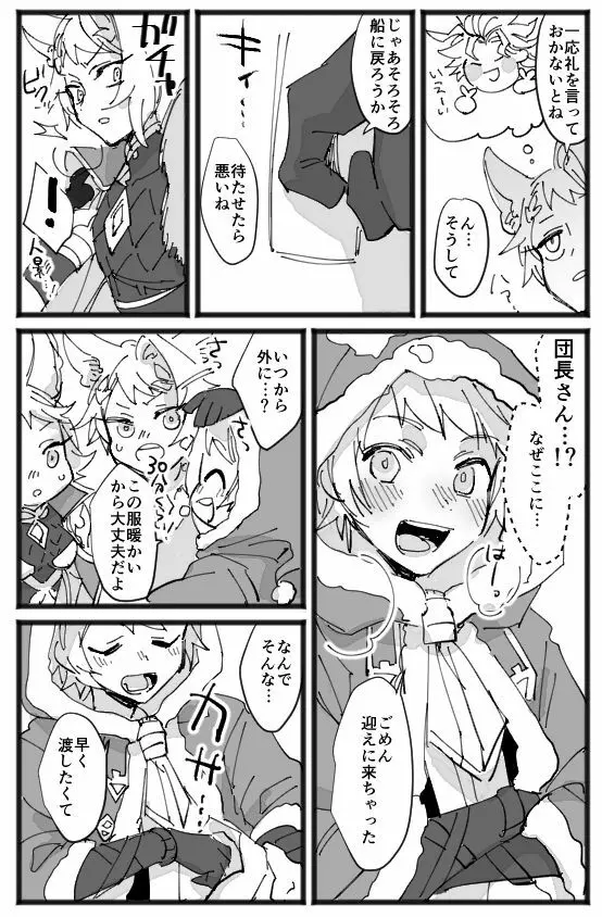 メリクリ漫画 2ページ