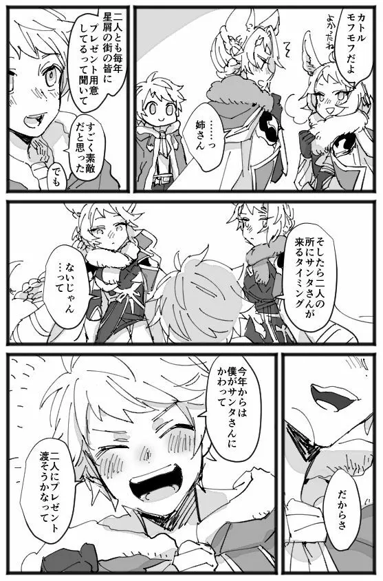 メリクリ漫画 4ページ