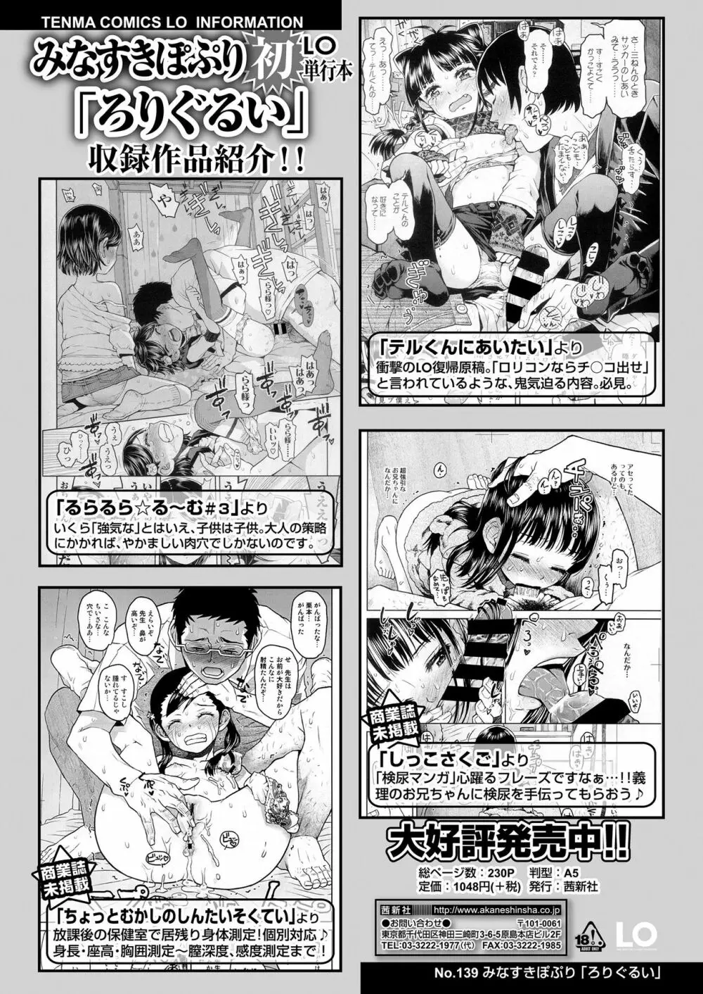 COMIC LO 2021年1月号 28ページ