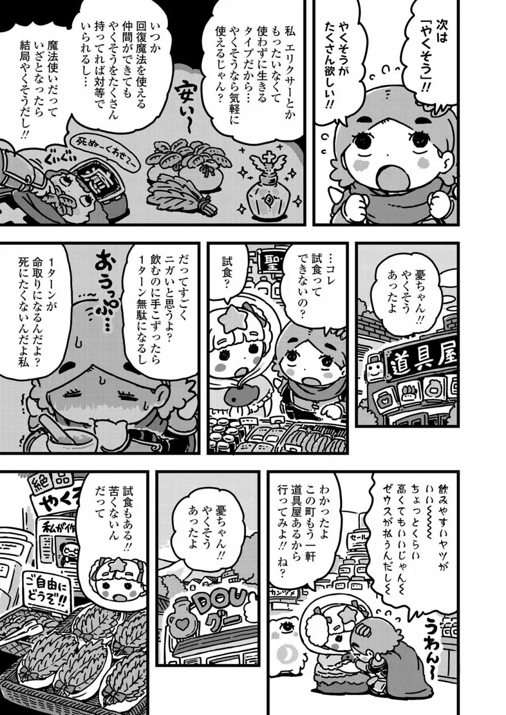 COMIC LO 2021年1月号 367ページ