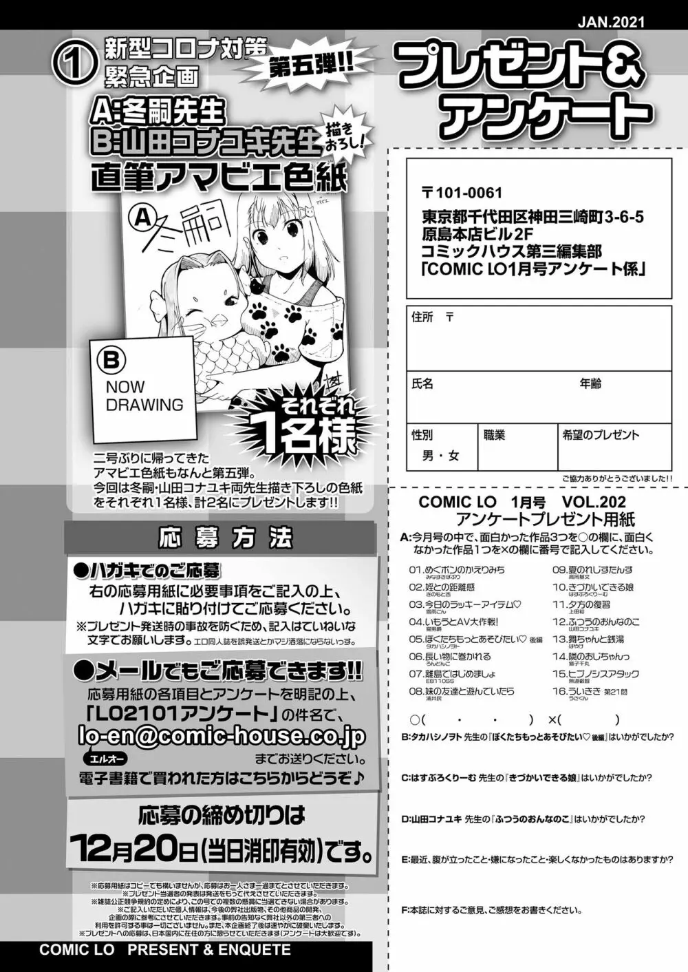 COMIC LO 2021年1月号 384ページ