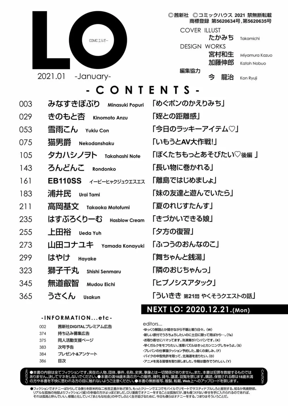 COMIC LO 2021年1月号 386ページ