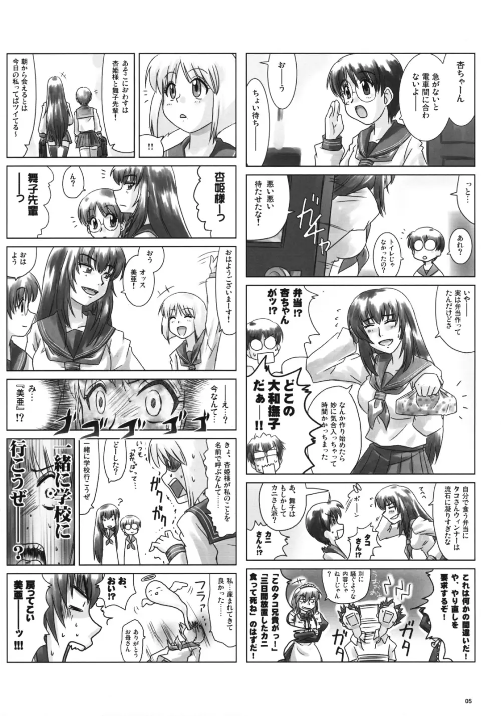 ドSな姫は汚される 辱ノ后 双姦遊戯 4ページ