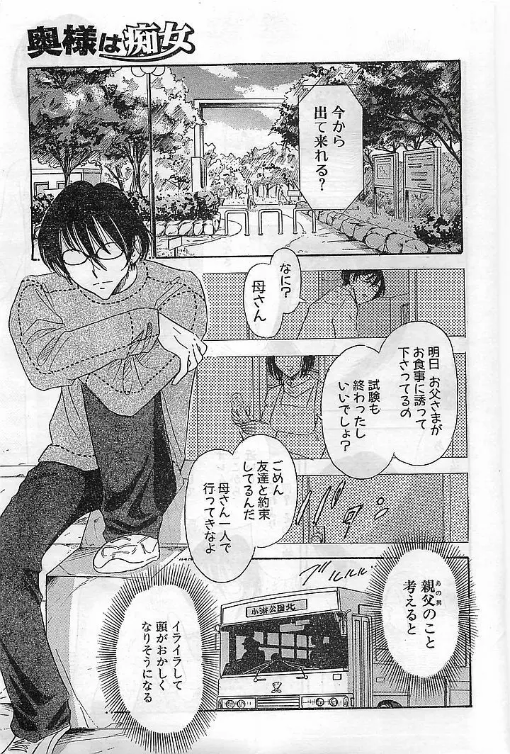 COMIC バズーカヴィーナス Vol.10 2003年08月号 10ページ