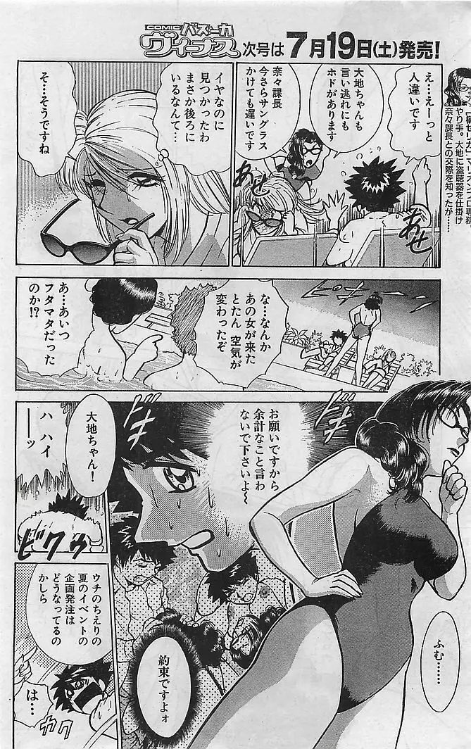 COMIC バズーカヴィーナス Vol.10 2003年08月号 127ページ