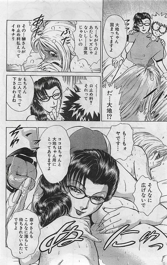 COMIC バズーカヴィーナス Vol.10 2003年08月号 135ページ