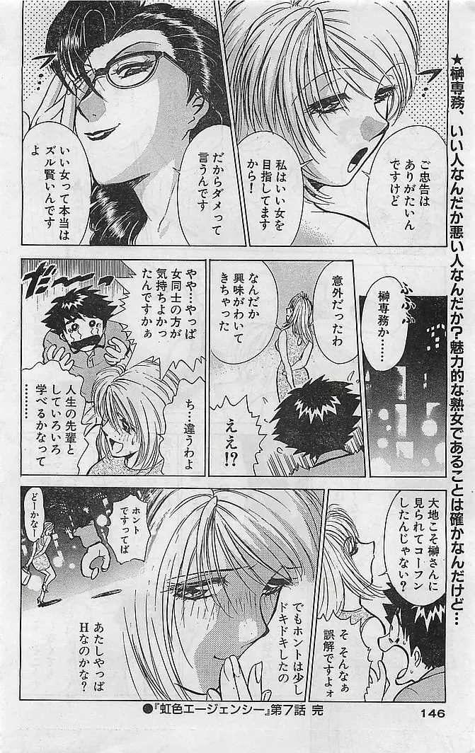 COMIC バズーカヴィーナス Vol.10 2003年08月号 141ページ