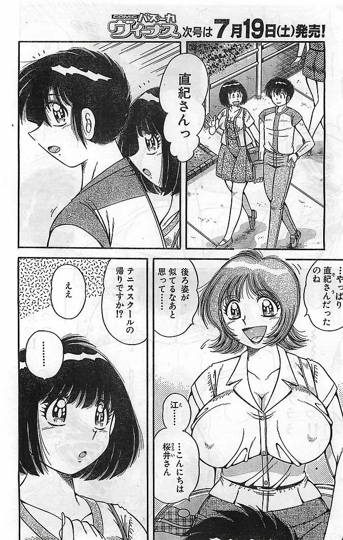 COMIC バズーカヴィーナス Vol.10 2003年08月号 163ページ