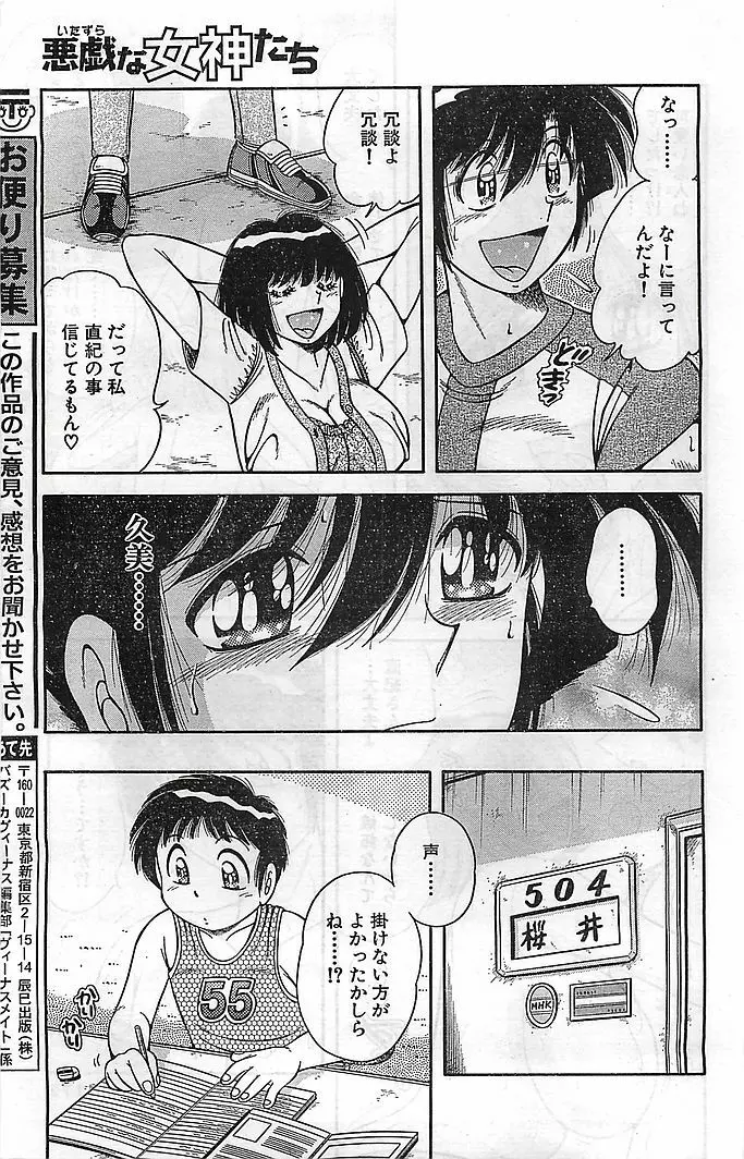 COMIC バズーカヴィーナス Vol.10 2003年08月号 166ページ