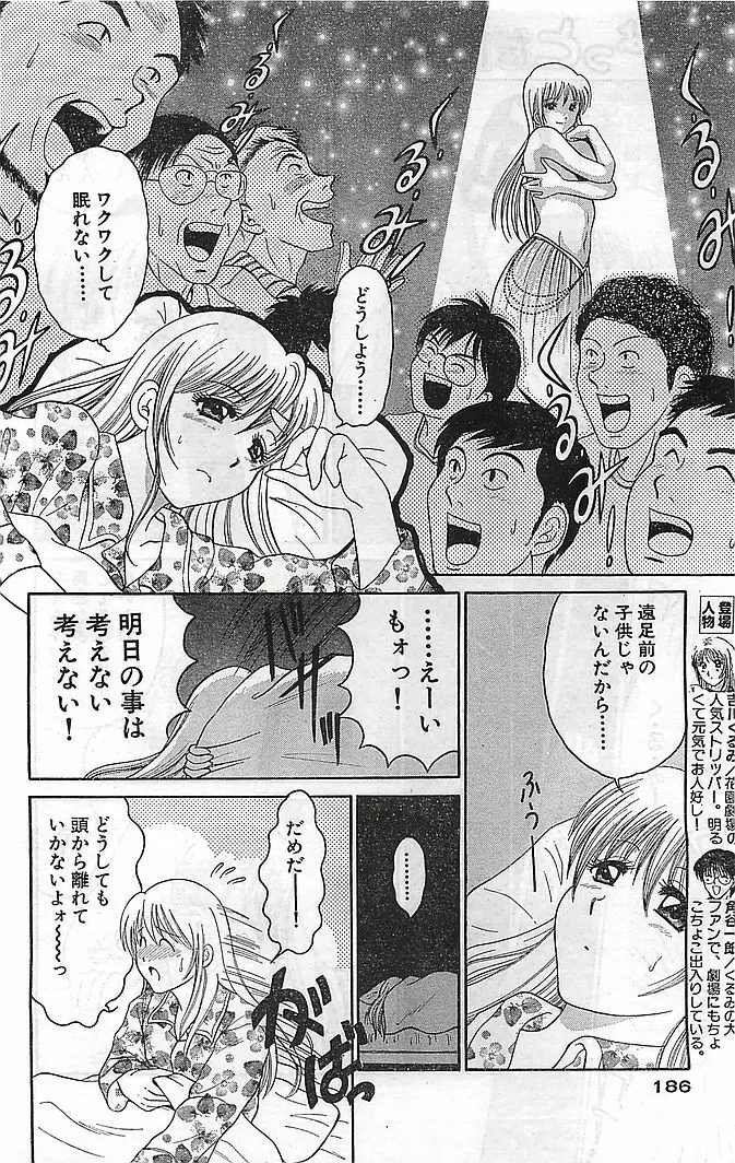 COMIC バズーカヴィーナス Vol.10 2003年08月号 180ページ