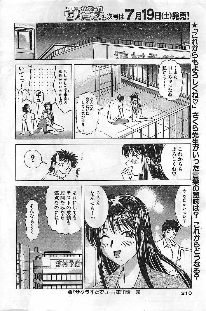 COMIC バズーカヴィーナス Vol.10 2003年08月号 204ページ