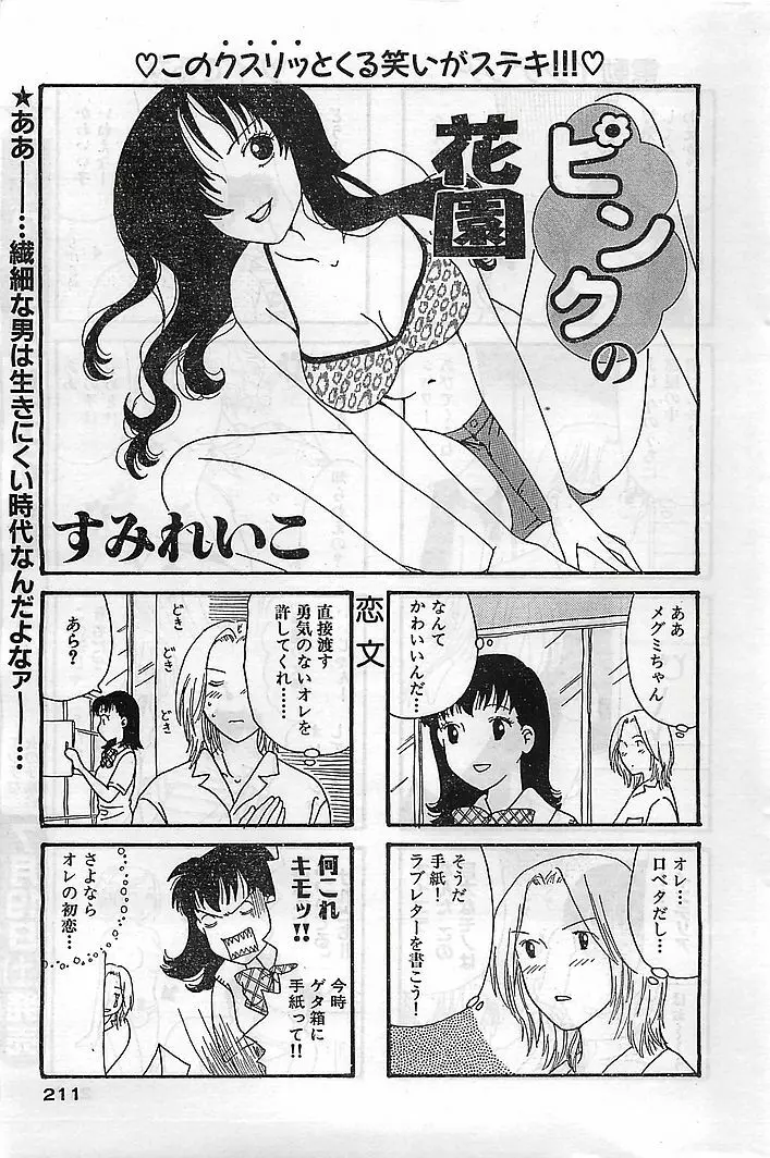 COMIC バズーカヴィーナス Vol.10 2003年08月号 205ページ