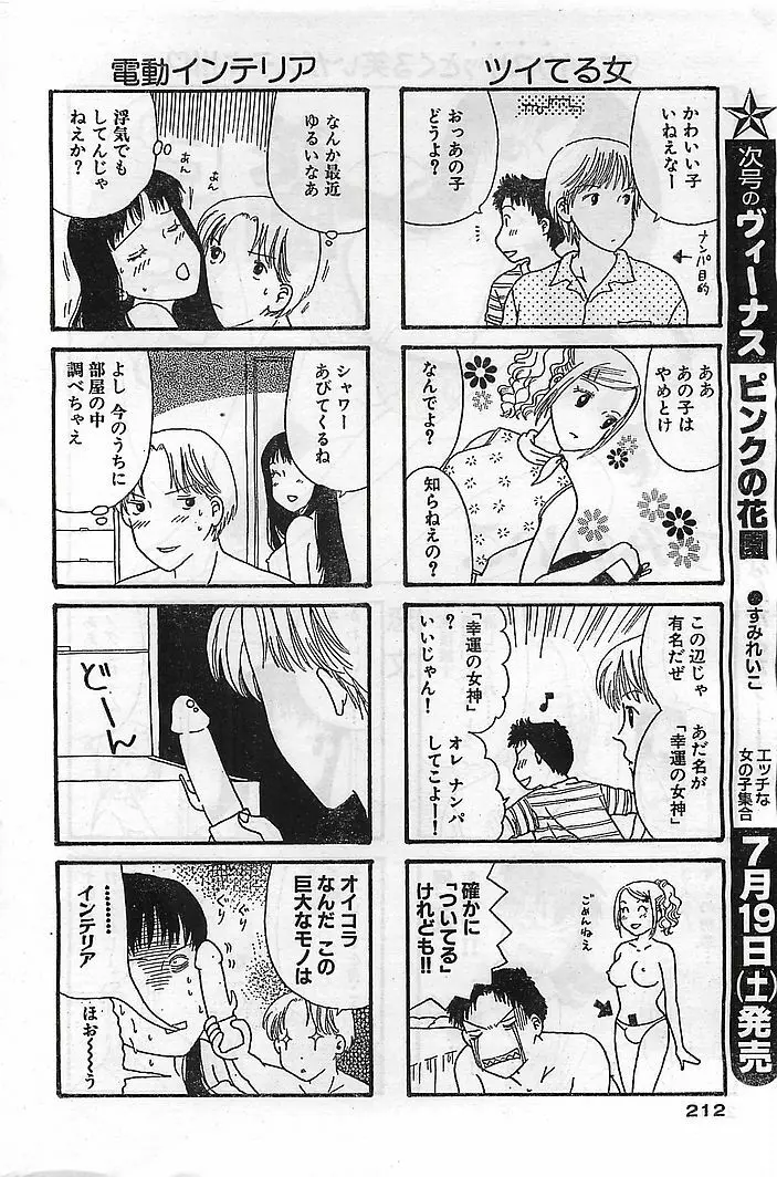 COMIC バズーカヴィーナス Vol.10 2003年08月号 206ページ