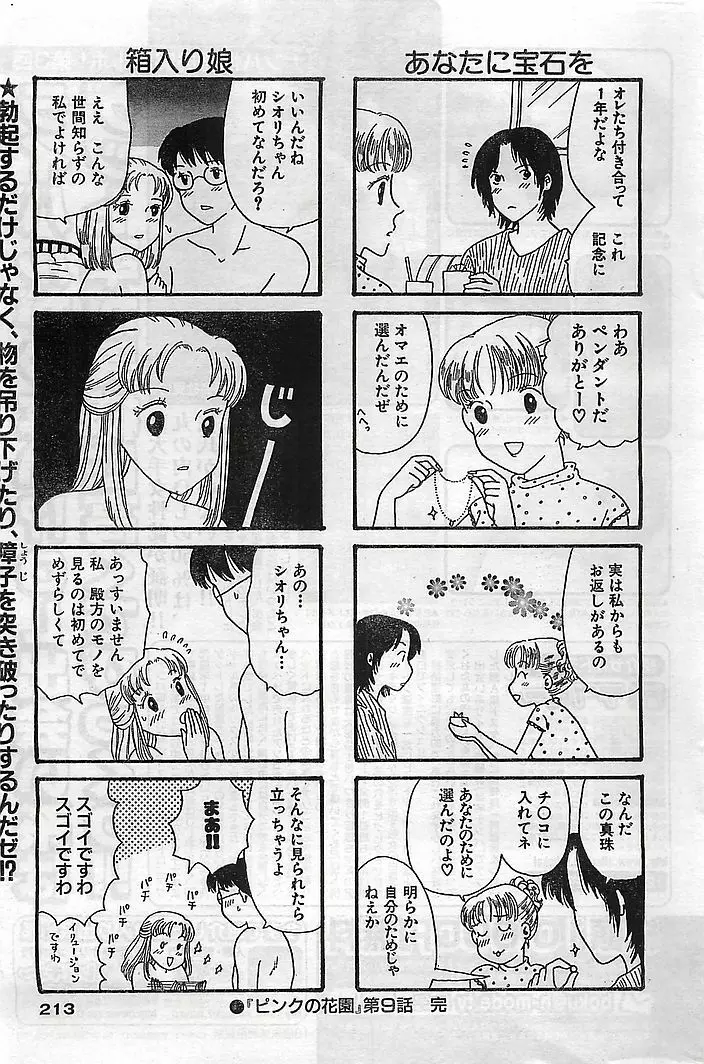 COMIC バズーカヴィーナス Vol.10 2003年08月号 207ページ