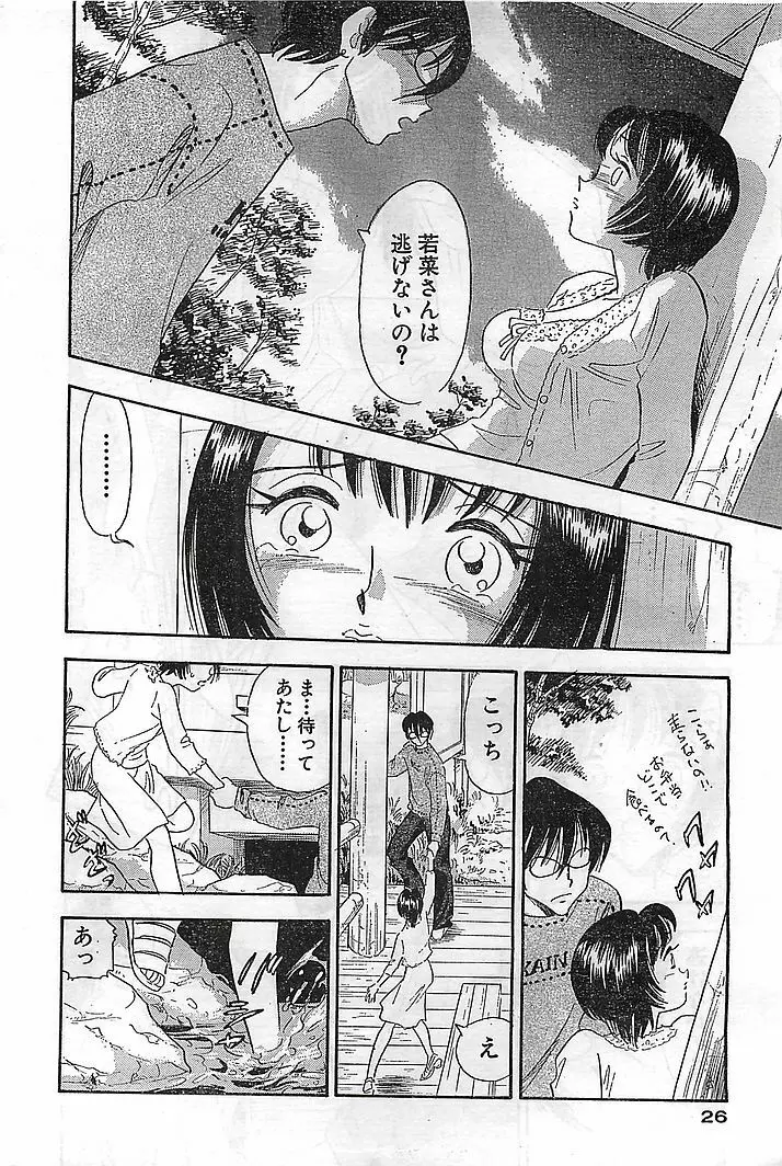 COMIC バズーカヴィーナス Vol.10 2003年08月号 21ページ