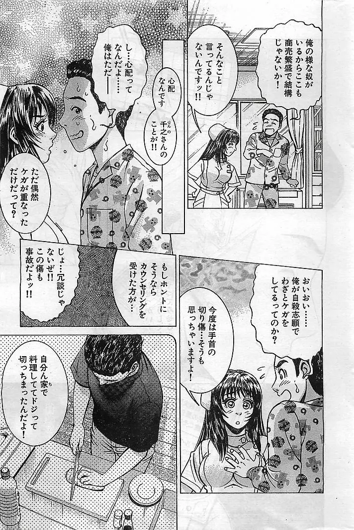 COMIC バズーカヴィーナス Vol.10 2003年08月号 210ページ