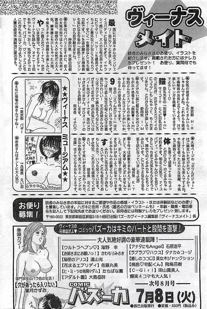 COMIC バズーカヴィーナス Vol.10 2003年08月号 226ページ