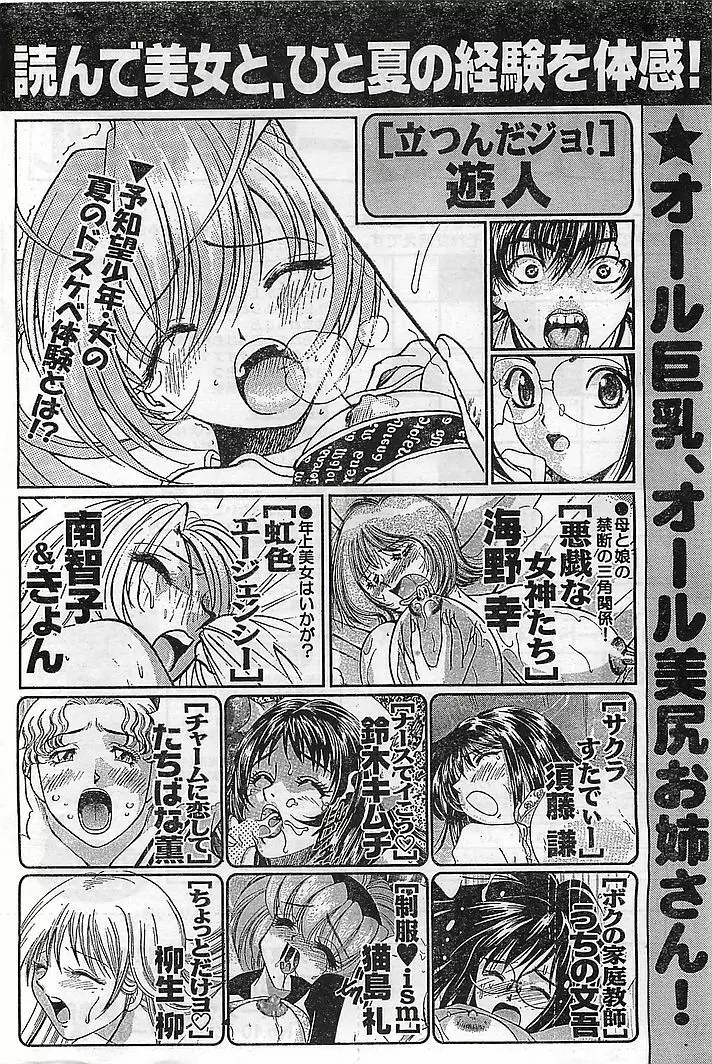 COMIC バズーカヴィーナス Vol.10 2003年08月号 228ページ