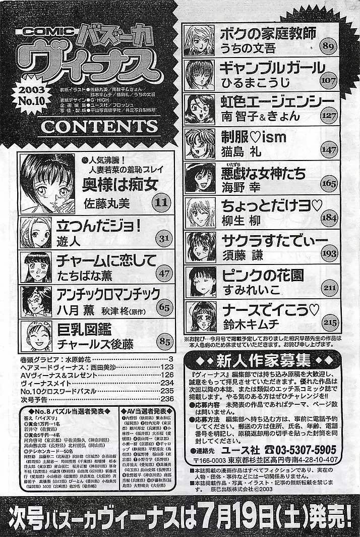 COMIC バズーカヴィーナス Vol.10 2003年08月号 230ページ