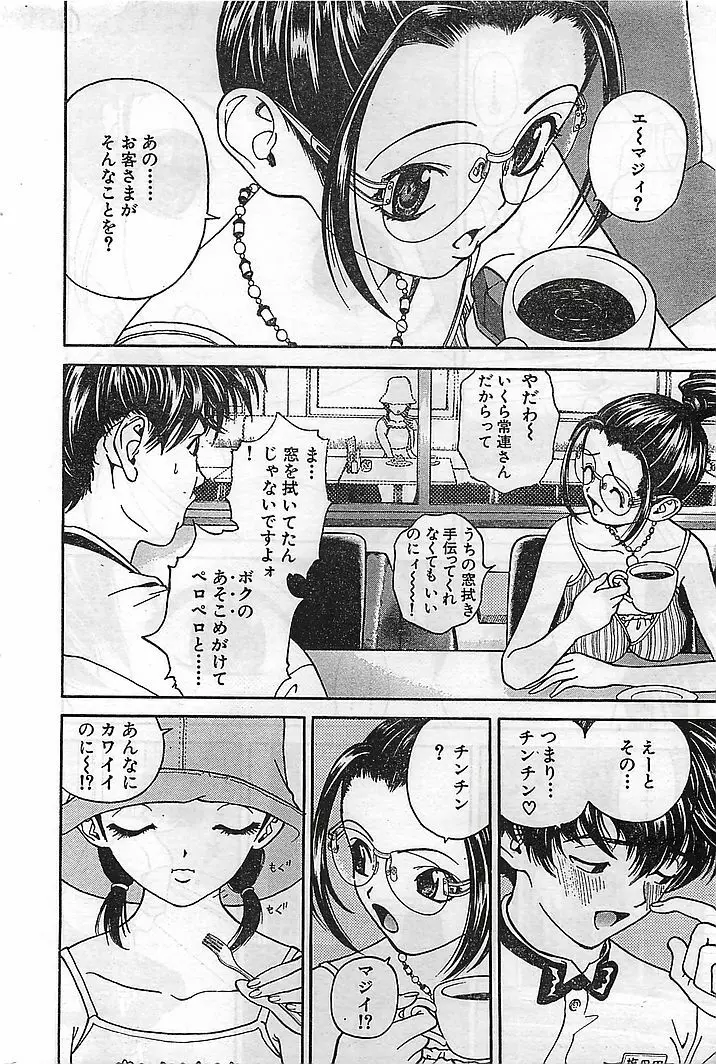 COMIC バズーカヴィーナス Vol.10 2003年08月号 29ページ