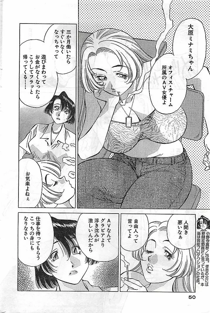 COMIC バズーカヴィーナス Vol.10 2003年08月号 45ページ