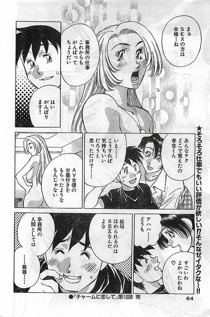 COMIC バズーカヴィーナス Vol.10 2003年08月号 59ページ