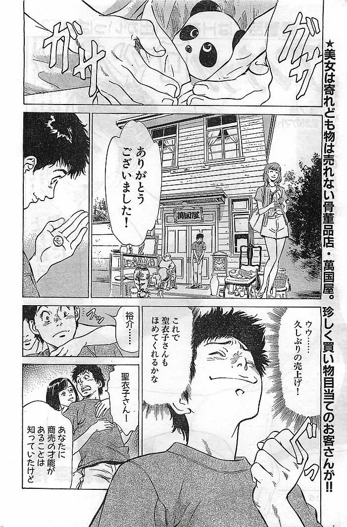 COMIC バズーカヴィーナス Vol.10 2003年08月号 61ページ