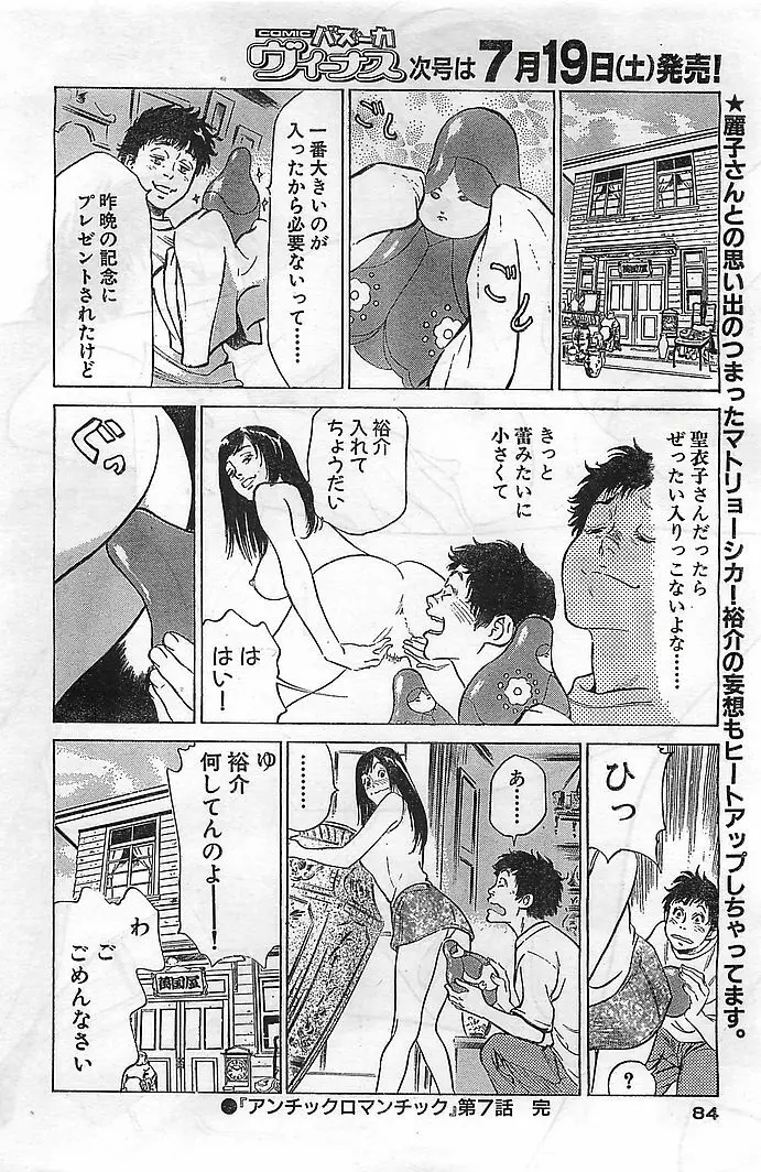 COMIC バズーカヴィーナス Vol.10 2003年08月号 79ページ