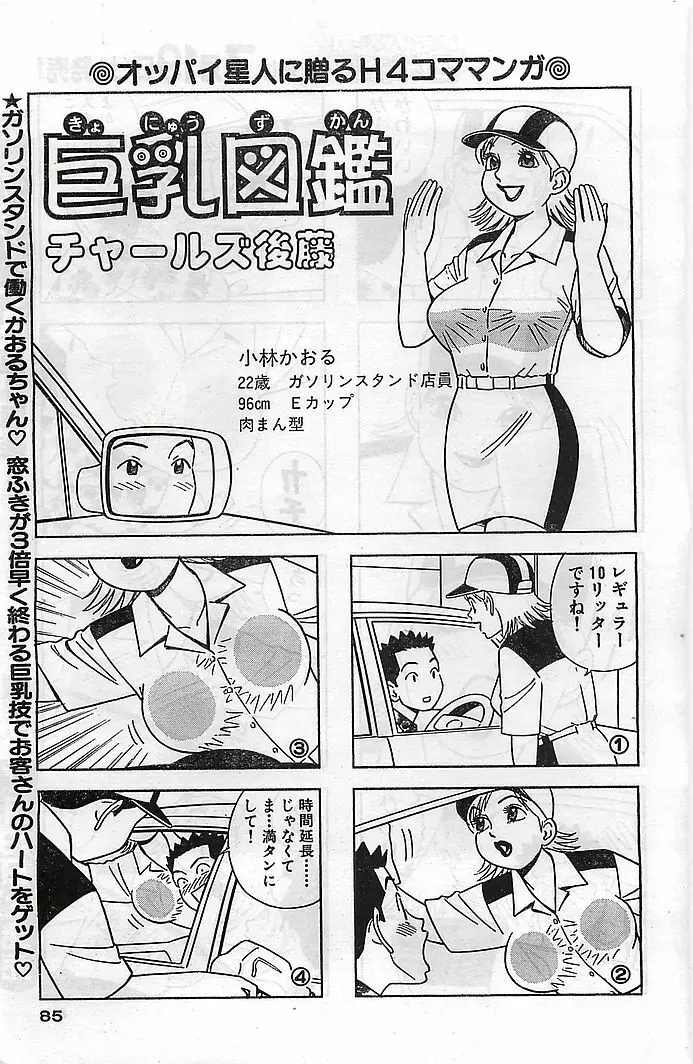 COMIC バズーカヴィーナス Vol.10 2003年08月号 80ページ