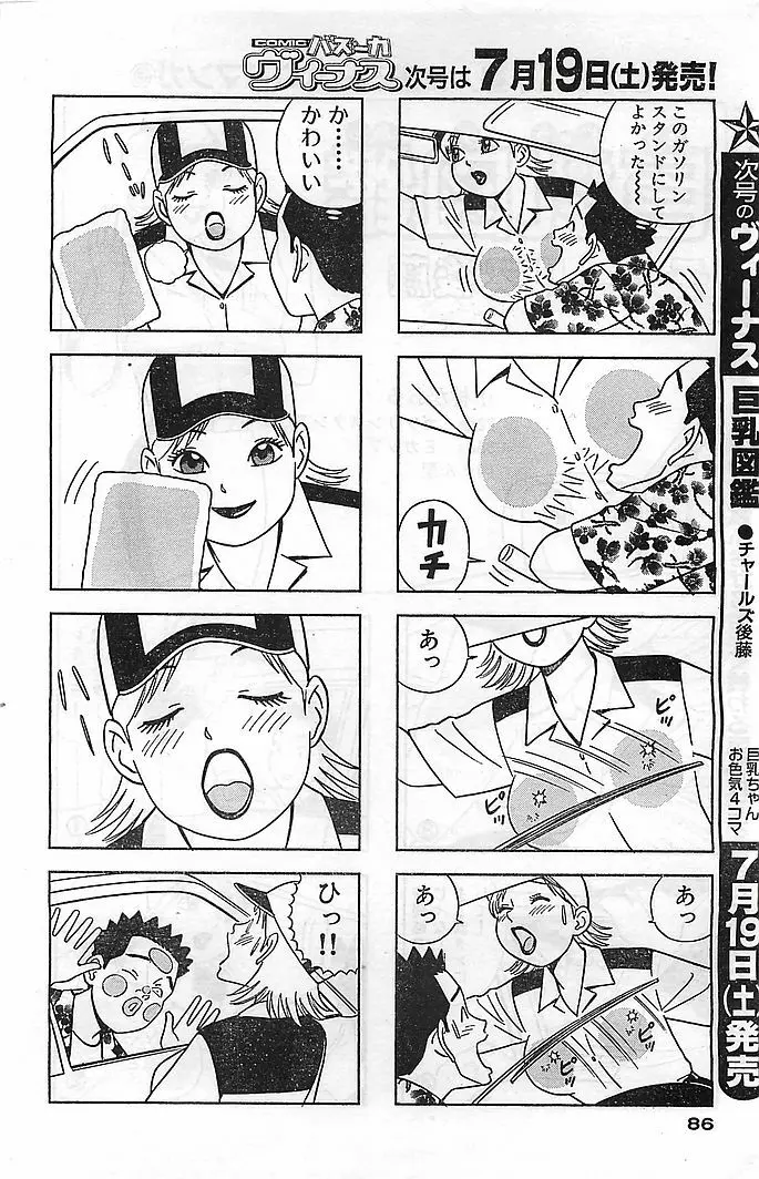 COMIC バズーカヴィーナス Vol.10 2003年08月号 81ページ